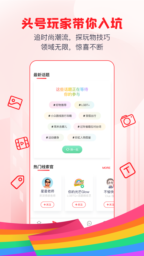 Clue app(彩虹欢聚平台)截图1