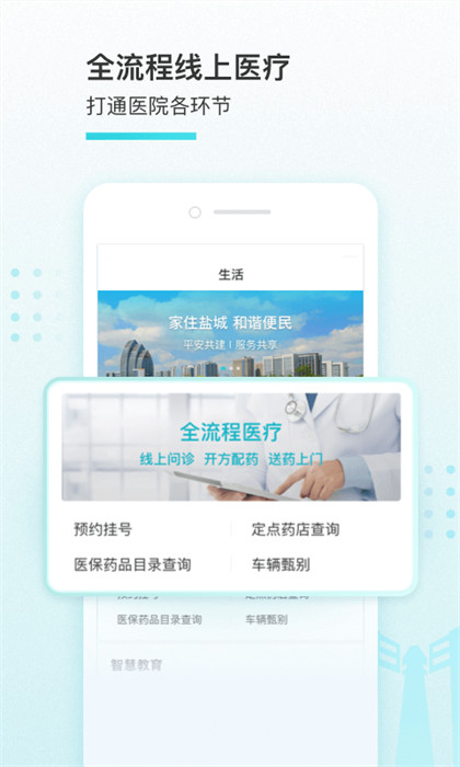 我的盐城app最新版本截图2