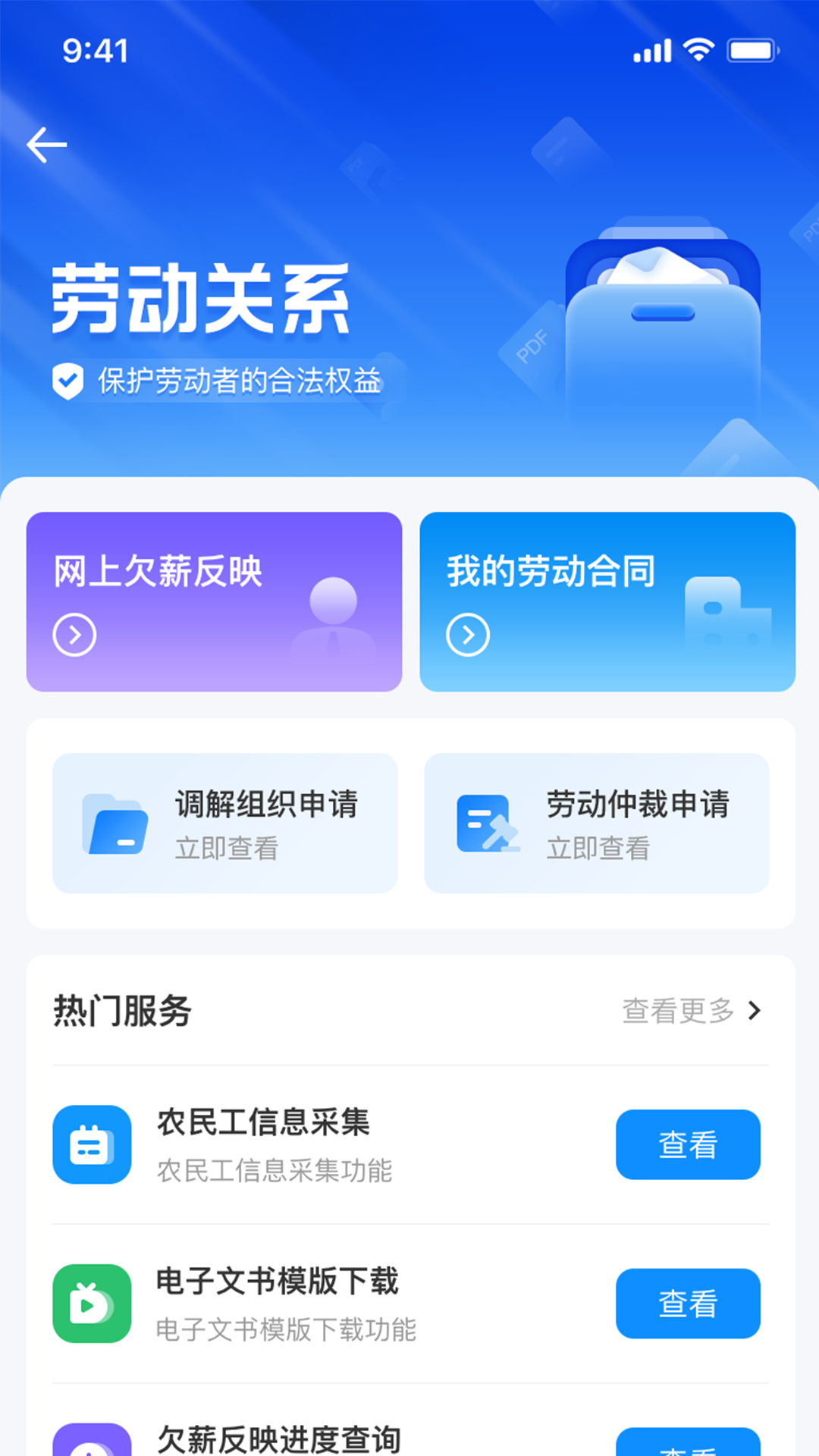 湖南智慧人社app官方下载截图3