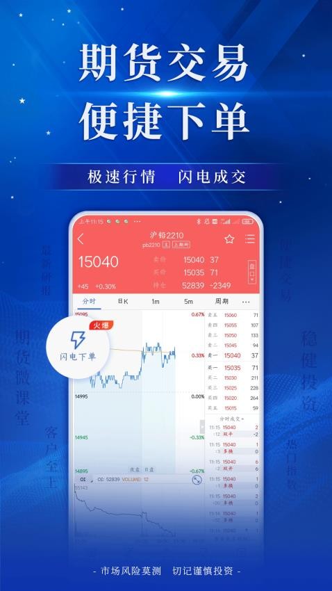 广金期货交易软件截图3