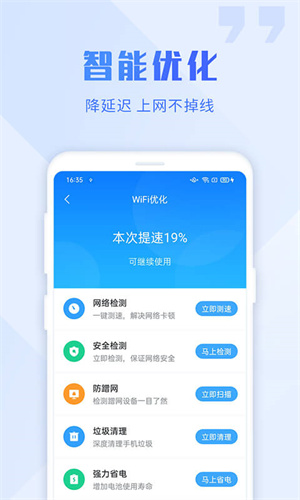 畅连WiFi大师app截图4