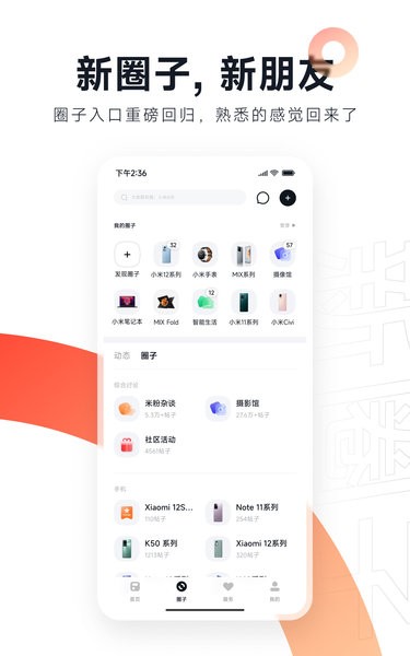 小米社区app截图2