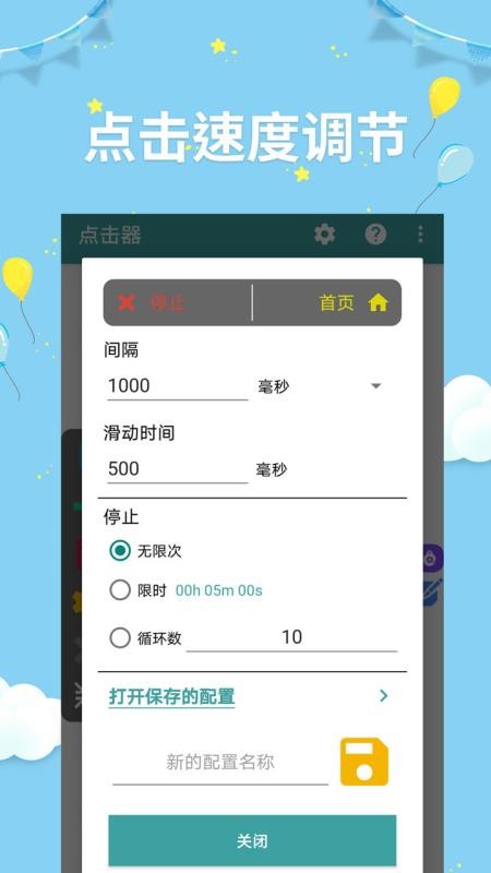 点击器助手app截图4