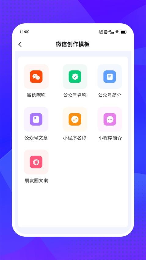 爱创意文案截图2