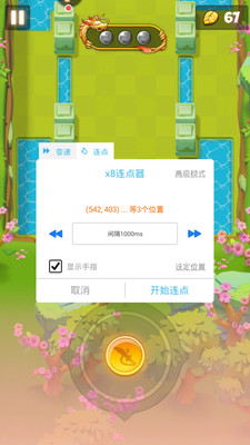 X8 Sandbox(X8沙箱app)截图1