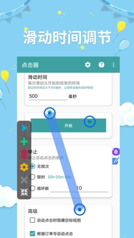 点击器助手app截图1