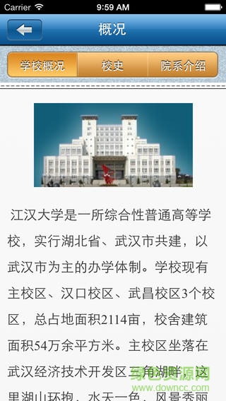 江汉大学手机客户端截图3