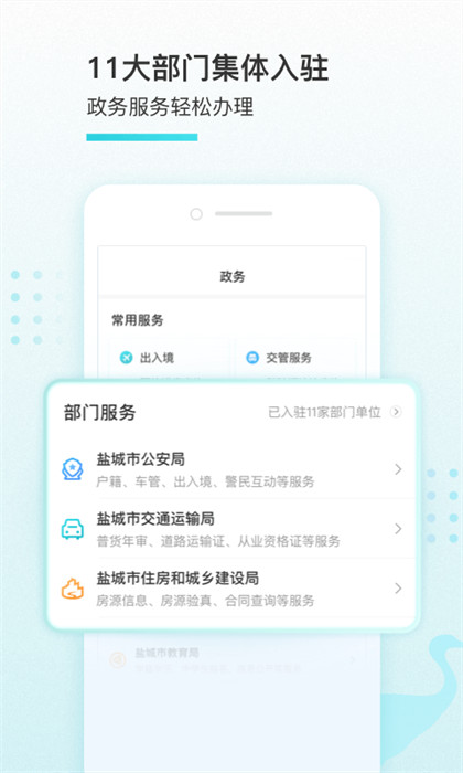 我的盐城app最新版本截图3