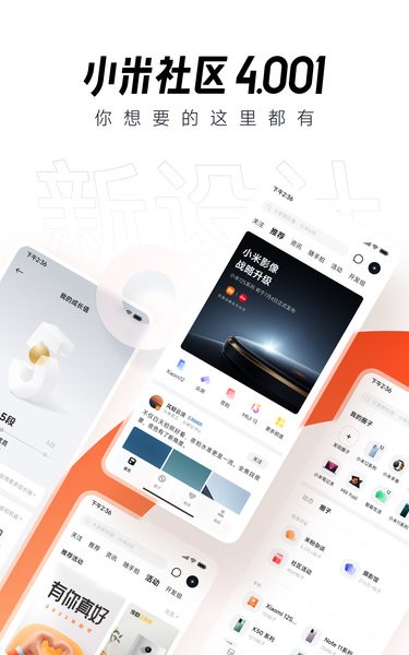 小米社区app截图1