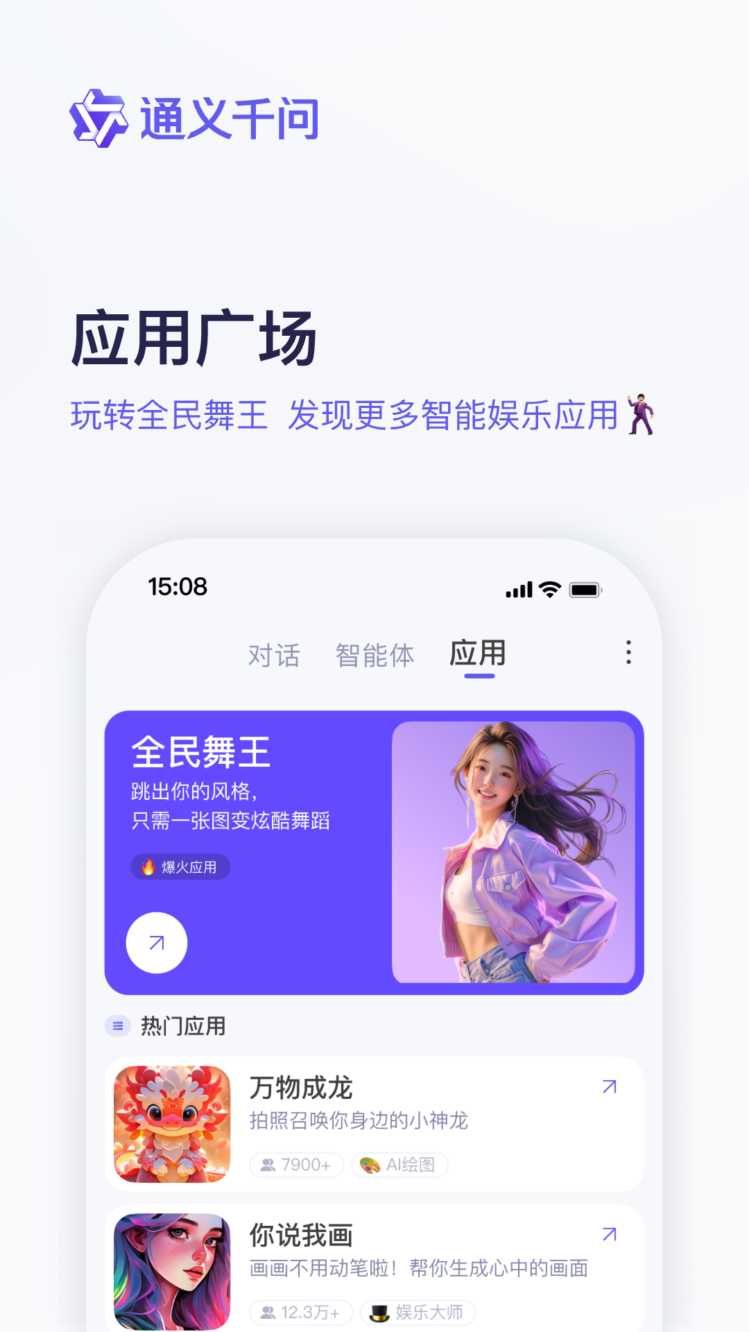 通义千问免费版截图4