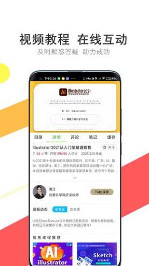 51自学网app(我要自学网)截图2