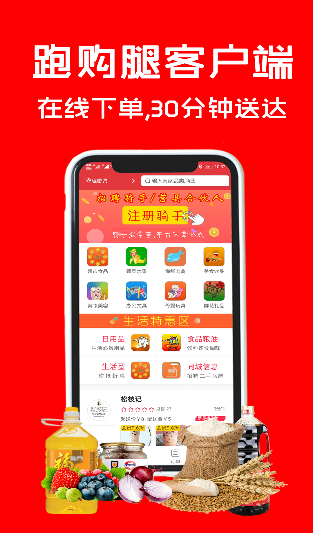 跑购腿app截图3