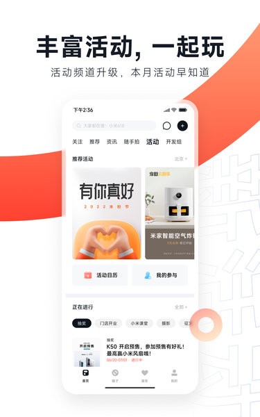 小米社区app截图3