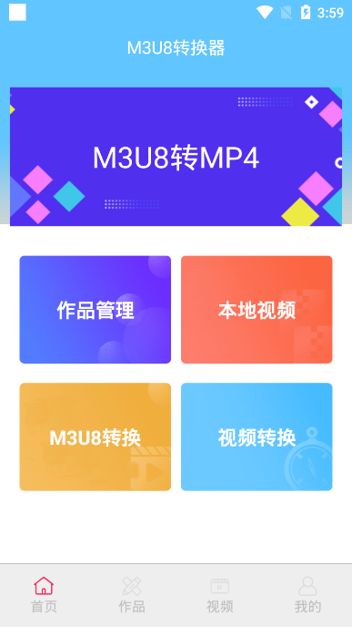 M3U8转换器截图1