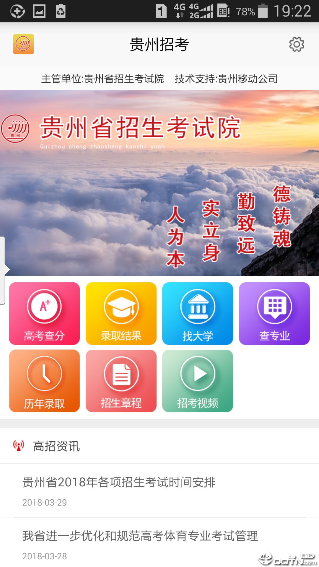 贵州招考app2024截图1