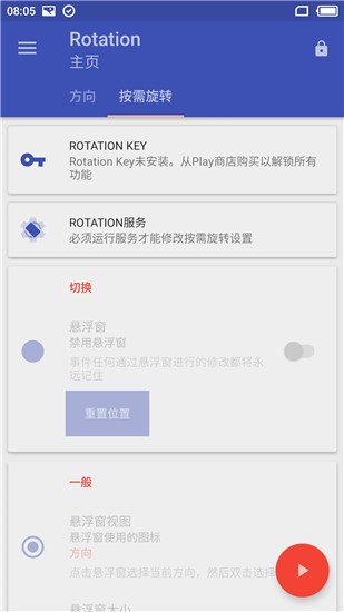 rotation强制横屏截图3