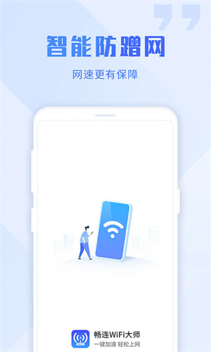 畅连WiFi大师app截图3