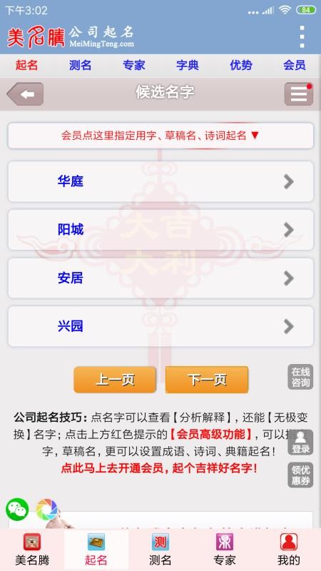 公司起名软件截图2