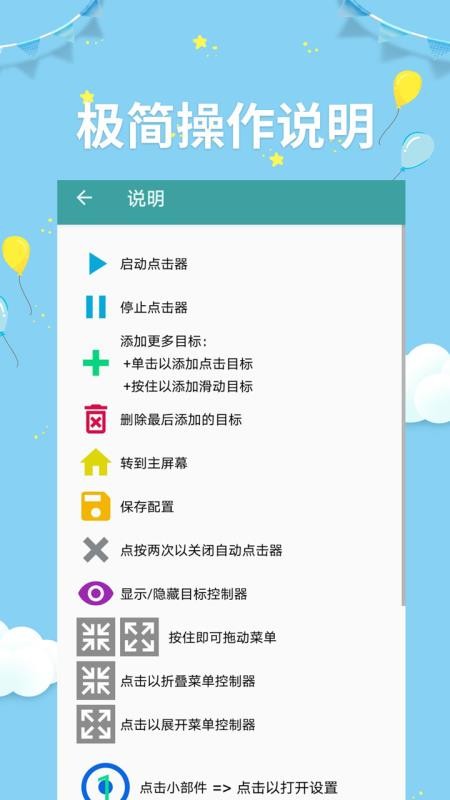 点击器助手app截图5