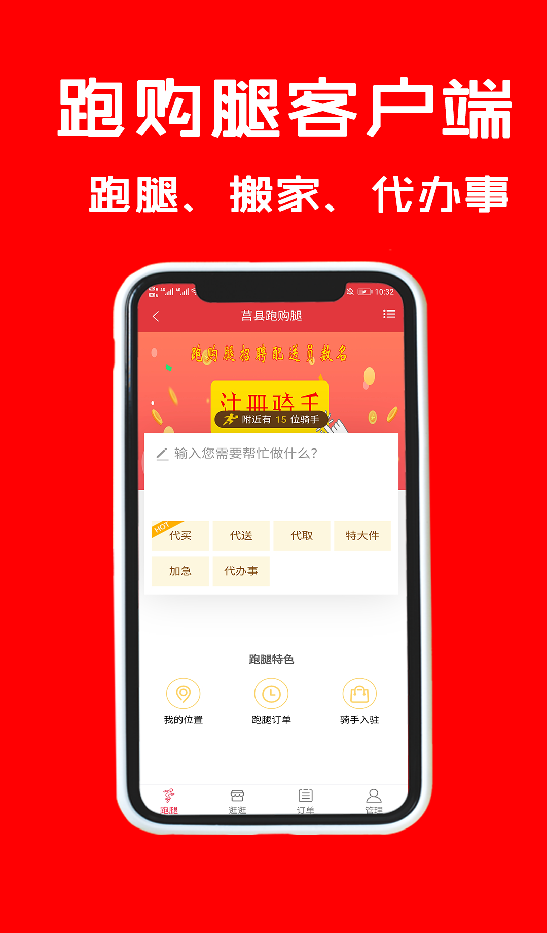 跑购腿app截图2