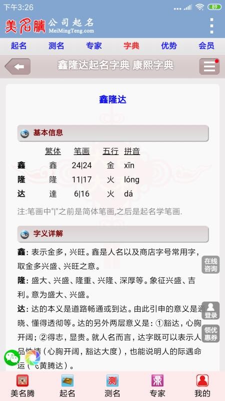 公司起名软件截图1