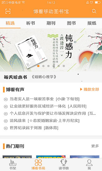 博看书苑app截图3