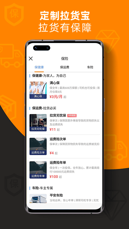 运满满司机app截图4