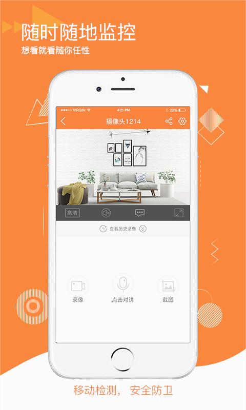 易视看监控摄像头下载安装截图2