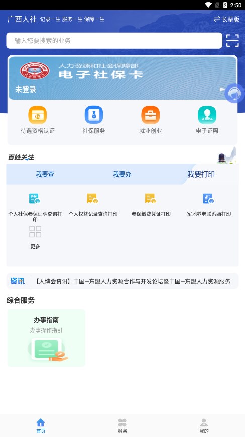 广西智慧人社app官方下载截图1