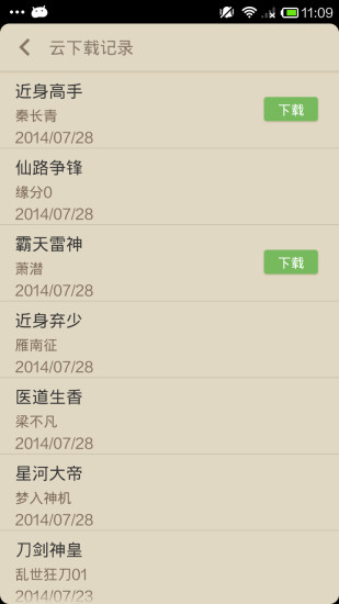 天天书吧app截图1