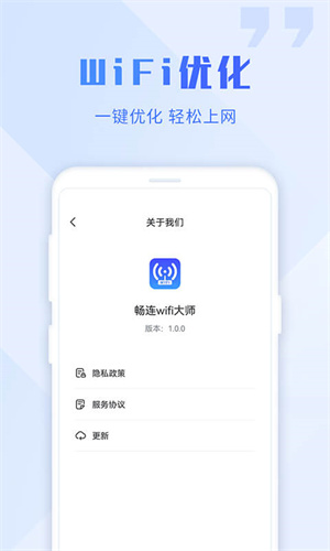 畅连WiFi大师app截图1