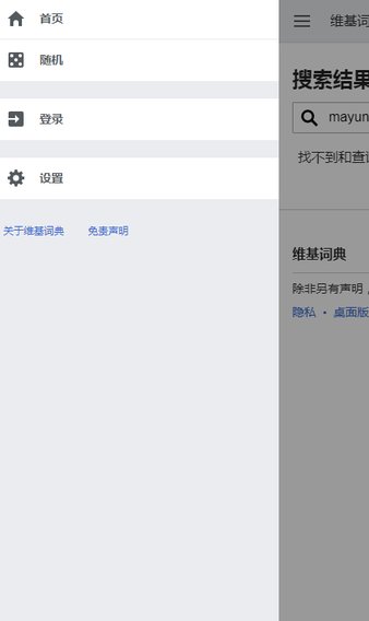 维基百科app最新版截图3