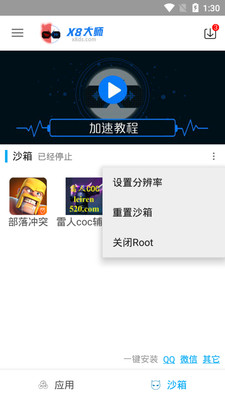 X8 Sandbox(X8沙箱app)截图2