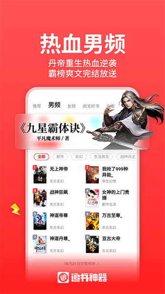 2024追书神器最新版本截图1