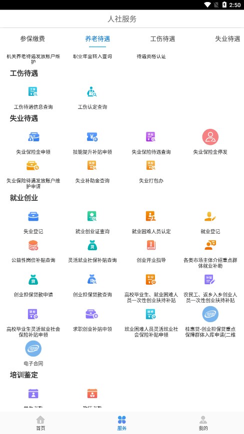 广西智慧人社app官方下载截图2