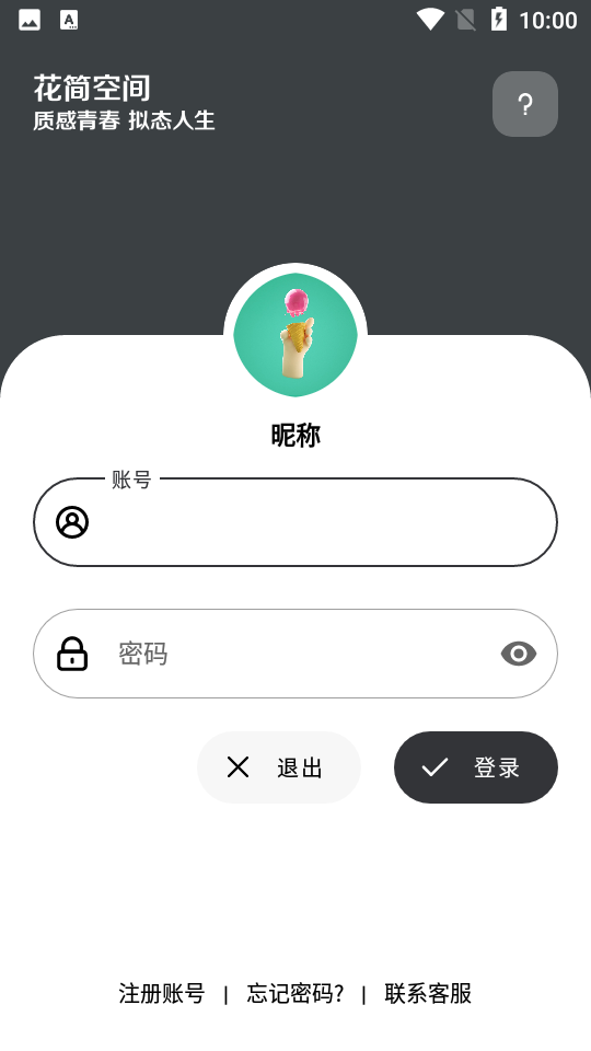 花简空间com.官方截图1