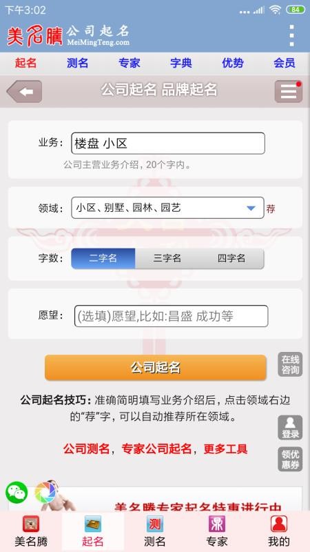 公司起名软件截图4