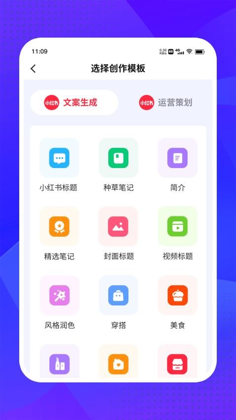 爱创意文案截图3