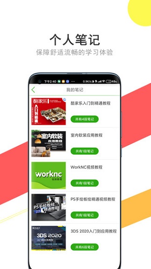 51自学网app(我要自学网)截图4