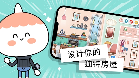 Toca World托卡生活世界完整解锁版2024下载截图2