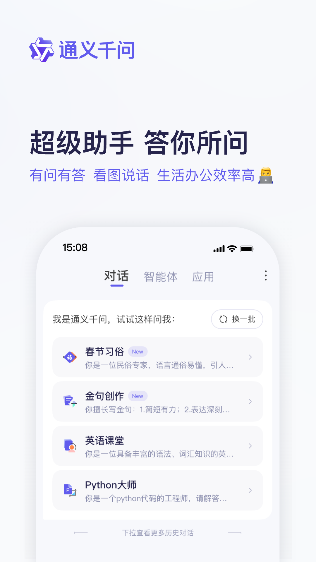 通义千问免费版截图1