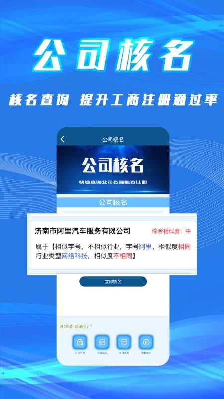 公司起名取名最新截图1