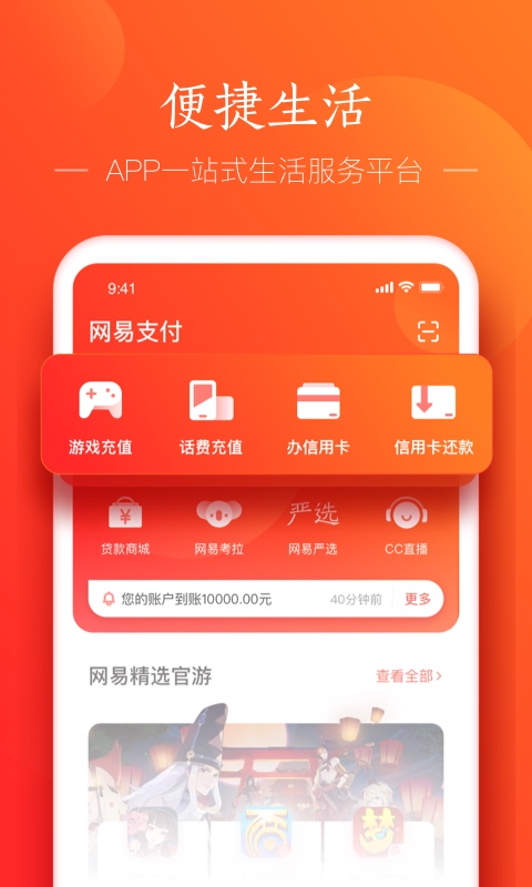 网易支付软件客户端截图2