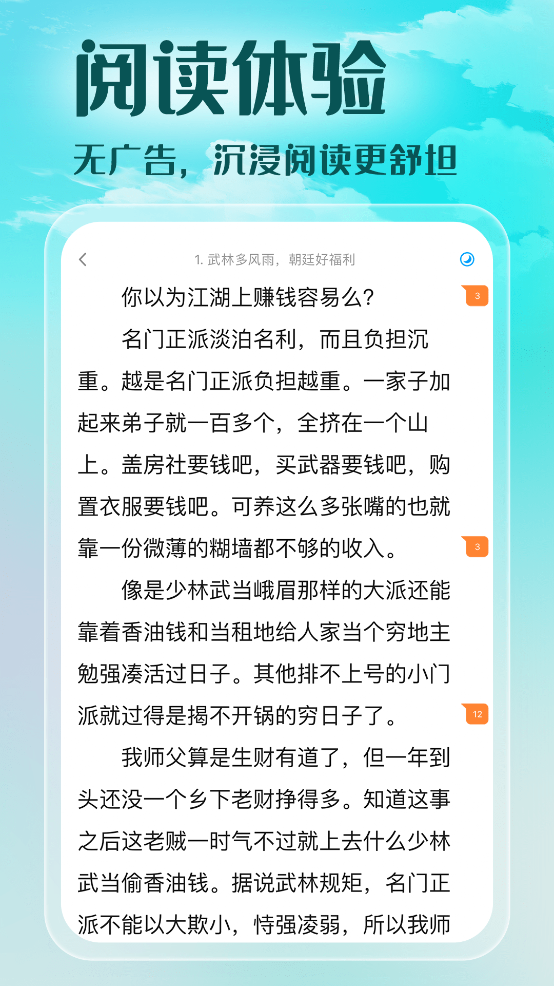 sf菠萝包轻小说免费版截图5