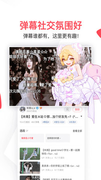 AC娘acfanapp(AcFun)截图4