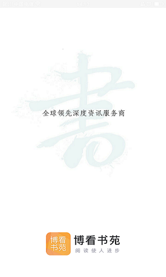 博看书苑app截图2