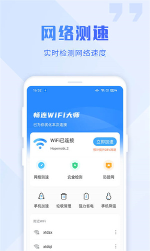 畅连WiFi大师app截图2