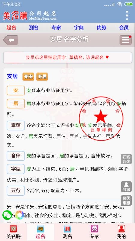 公司起名软件截图3