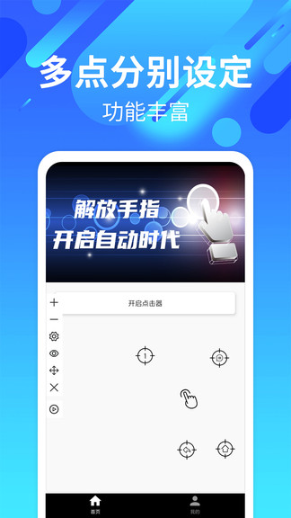 自动点击连点软件截图2