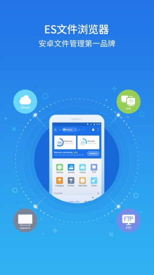 es文件浏览器app(es file explorer)截图1